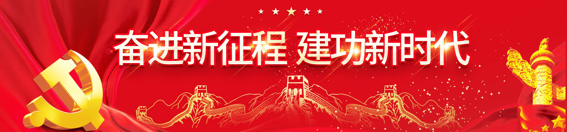黨的建設